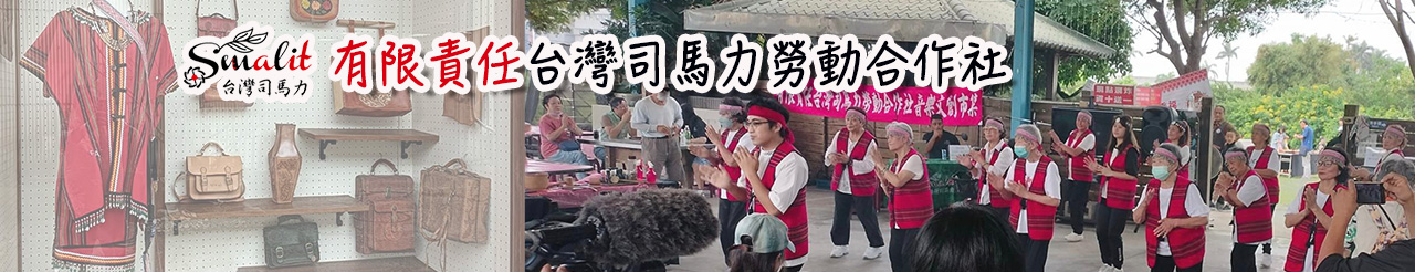 有限責任台灣司馬力勞動合作社.jpg